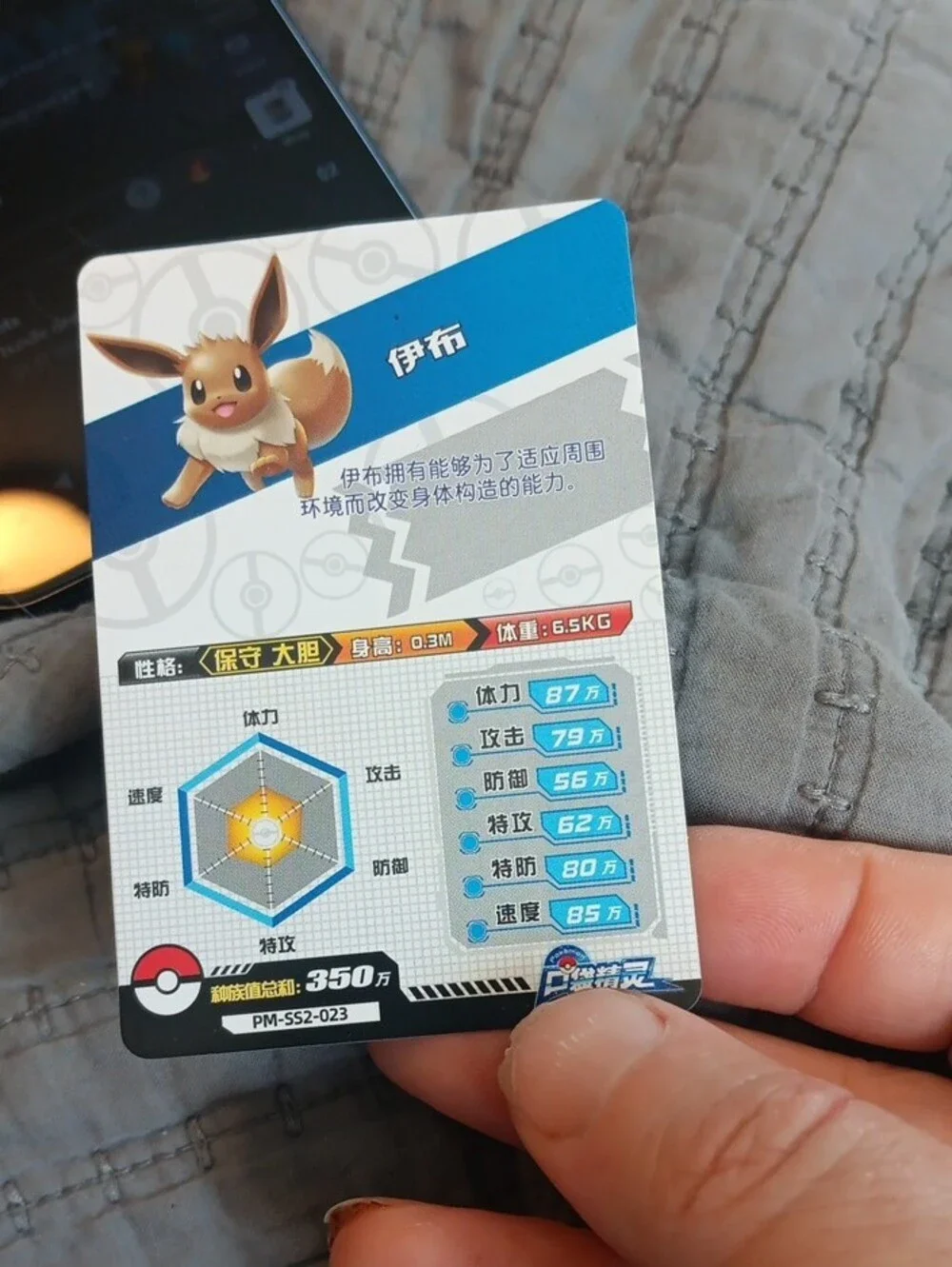Pokemon Eevee Holographic Card - Brown, White, Blue
